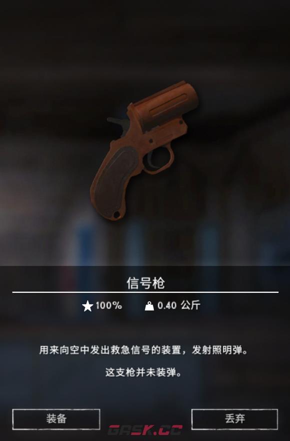《漫漫长夜》信号枪有什么用-第2张-单机攻略-GASK