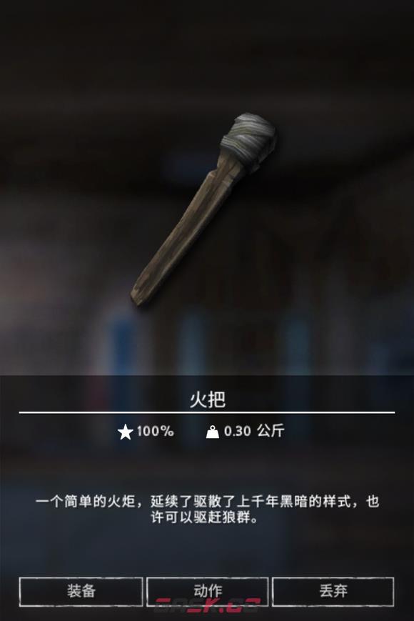 《漫漫长夜》火把有什么用-第2张-单机攻略-GASK