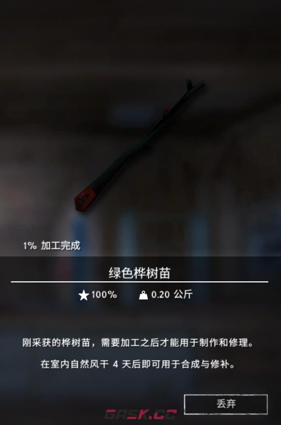 《漫漫长夜》绿色桦树苗有什么用-第2张-单机攻略-GASK