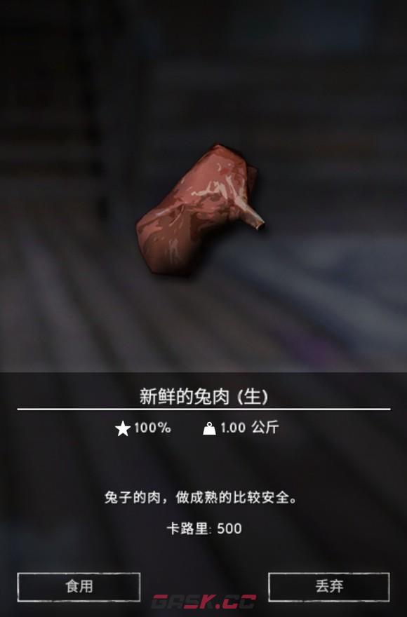 《漫漫长夜》兔肉有什么用-第2张-单机攻略-GASK