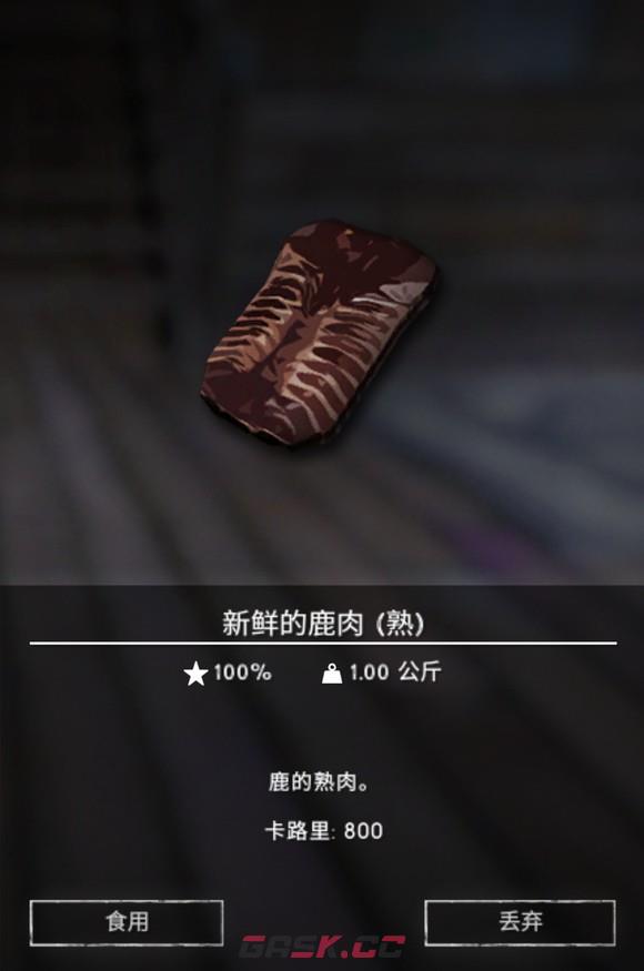 《漫漫长夜》鹿肉有什么用-第3张-单机攻略-GASK