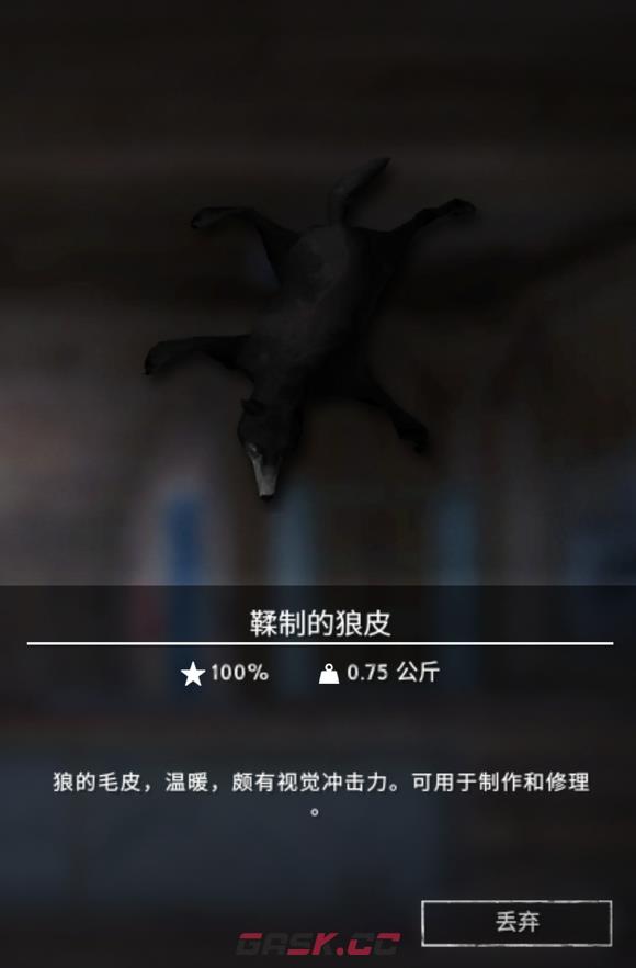 《漫漫长夜》狼皮有什么用-第3张-单机攻略-GASK