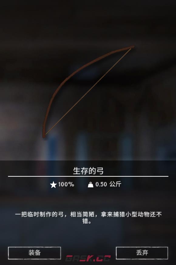 《漫漫长夜》弓有什么用-第2张-单机攻略-GASK