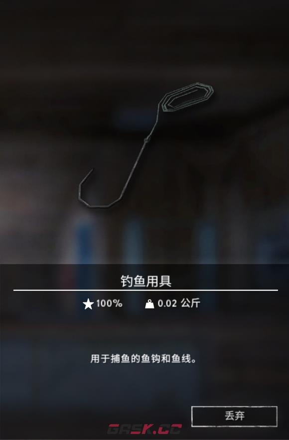 《漫漫长夜》钓鱼用具有什么用-第2张-单机攻略-GASK