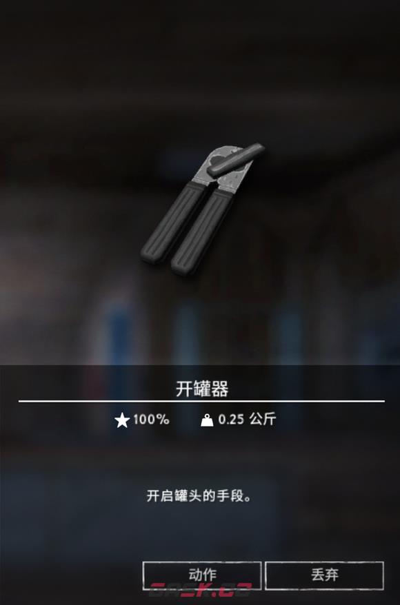 《漫漫长夜》开罐器有什么用-第2张-单机攻略-GASK