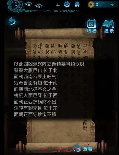 《纸嫁衣6无间梦境》千秋魇第五章通关攻略-第4张-手游攻略-GASK