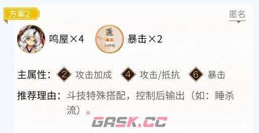 《阴阳师》2024妖刀姬御魂搭配一览-第4张-手游攻略-GASK