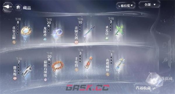 《世界之外》藏品升级攻略-第3张-手游攻略-GASK