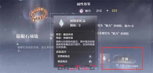 《世界之外》藏品升级攻略-第4张-手游攻略-GASK
