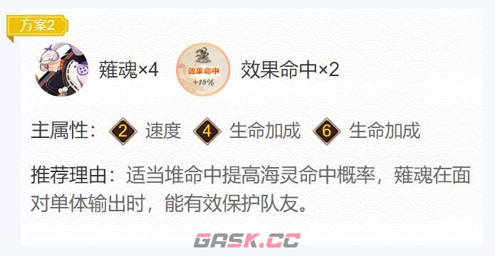 《阴阳师》2024灵海蝶御魂搭配一览-第3张-手游攻略-GASK