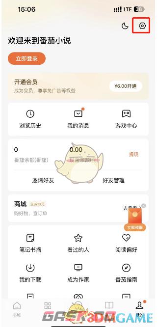 《番茄小说》清理缓存数据方法-第3张-手游攻略-GASK