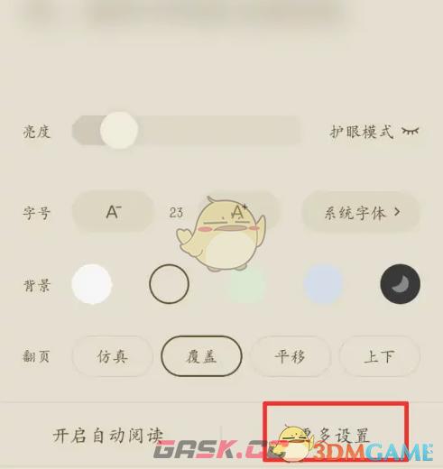 《番茄小说》音量键翻页设置方法-第4张-手游攻略-GASK