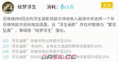 《阴阳师》2024绘世花鸟卷御魂搭配一览-第4张-手游攻略-GASK