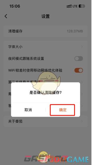 《番茄小说》清理缓存数据方法-第5张-手游攻略-GASK