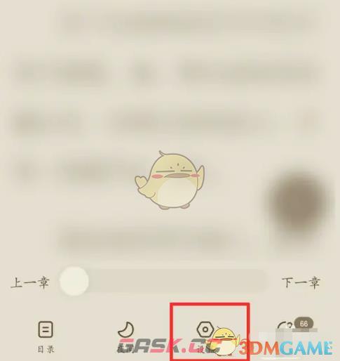 《番茄小说》音量键翻页设置方法-第3张-手游攻略-GASK