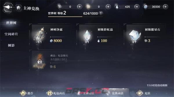 《世界之外》藏品升级攻略-第8张-手游攻略-GASK