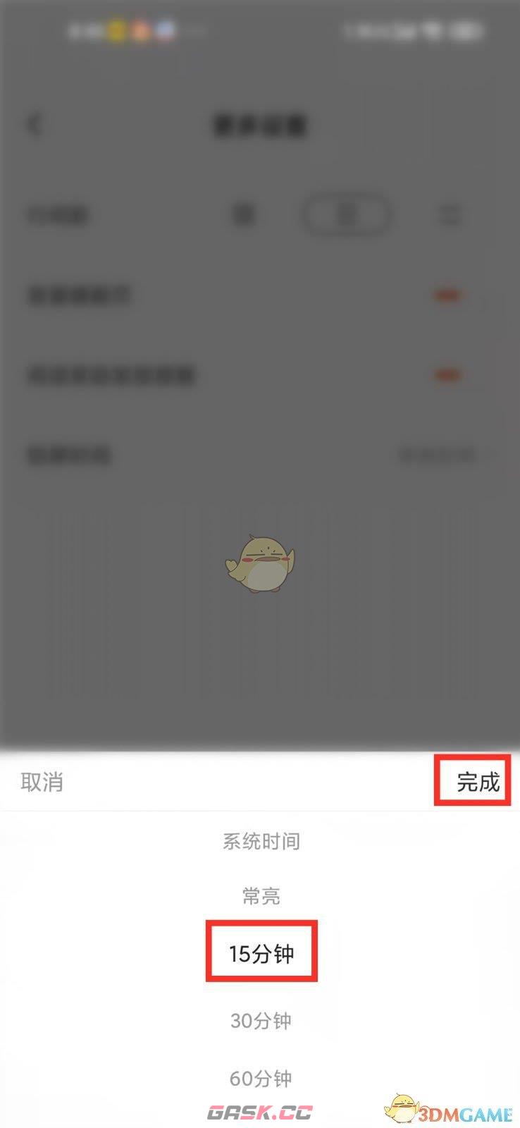 《番茄小说》锁屏时间设置方法-第6张-手游攻略-GASK