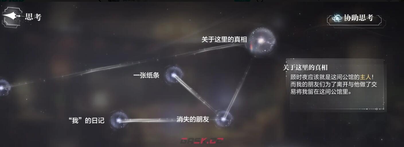 《世界之外》迷失空间山间公馆攻略图文-第4张-手游攻略-GASK