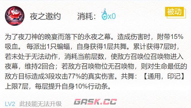 《阴阳师》2024夜刀神御魂搭配一览-第5张-手游攻略-GASK