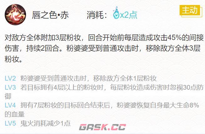 《阴阳师》2024粉婆婆御魂搭配一览-第6张-手游攻略-GASK