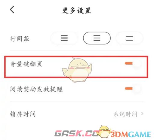 《番茄小说》音量键翻页设置方法-第5张-手游攻略-GASK