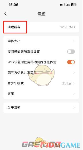 《番茄小说》清理缓存数据方法-第4张-手游攻略-GASK