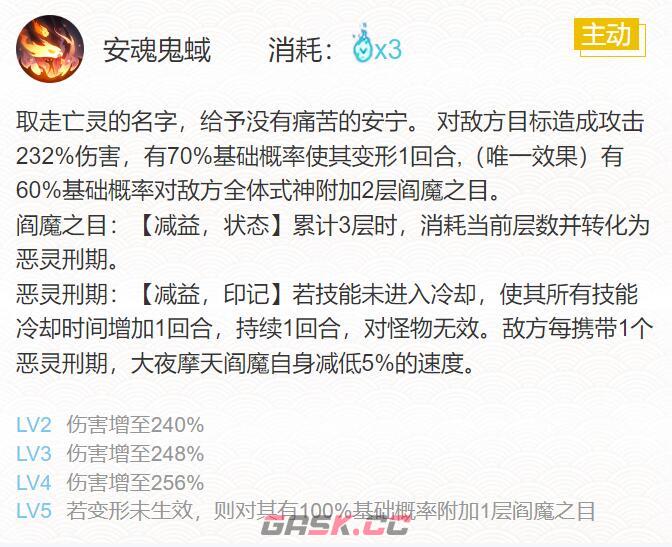 《阴阳师》2024大夜摩天阎魔御魂搭配一览-第6张-手游攻略-GASK