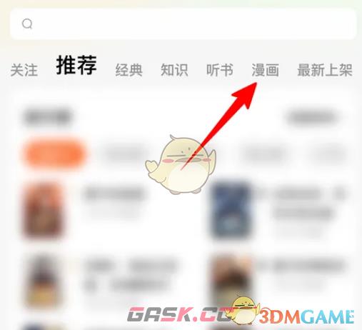《番茄小说》看漫画方法-第3张-手游攻略-GASK