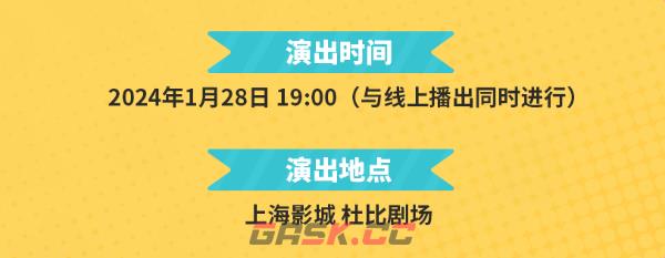 《明日方舟》新春会时间分享2024-第2张-手游攻略-GASK