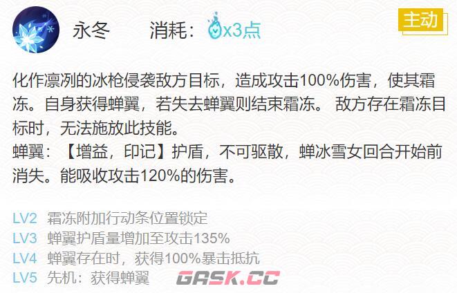 《阴阳师》2024蝉冰雪女御魂搭配一览-第4张-手游攻略-GASK