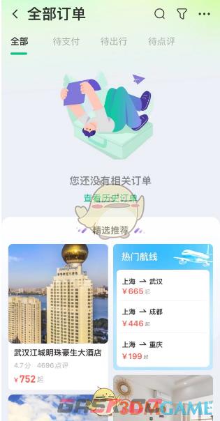 《同程旅行》订单查看方法-第4张-手游攻略-GASK