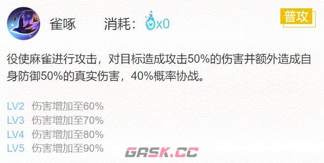 《阴阳师》2024入内雀御魂搭配一览-第4张-手游攻略-GASK