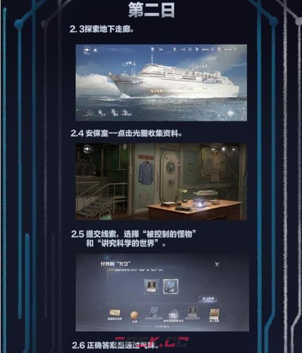 《世界之外》残酷节目第二天攻略流程-第3张-手游攻略-GASK