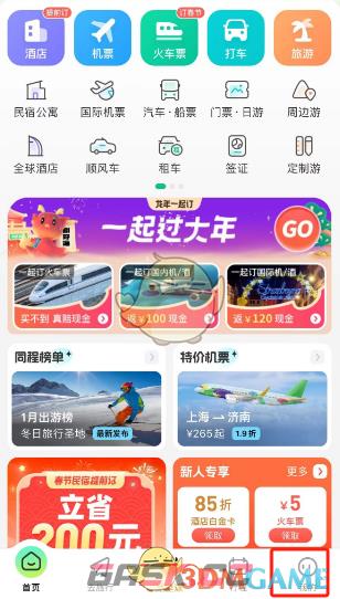 《同程旅行》订单查看方法-第2张-手游攻略-GASK