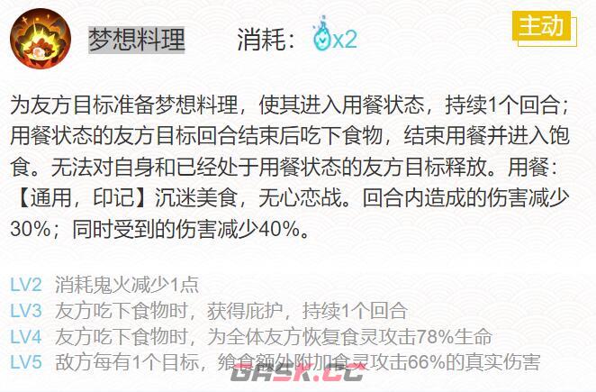 《阴阳师》2024食灵御魂搭配一览-第6张-手游攻略-GASK