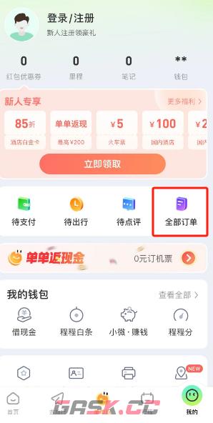 《同程旅行》订单查看方法-第3张-手游攻略-GASK