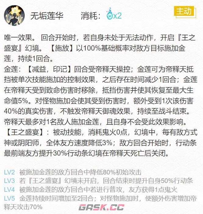 《阴阳师》2024帝释天御魂搭配一览-第5张-手游攻略-GASK