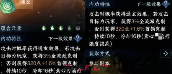 《逆水寒手游》通玄抽取建议-第2张-手游攻略-GASK