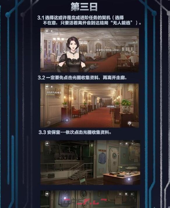 《世界之外》残酷节目第三天攻略流程-第2张-手游攻略-GASK