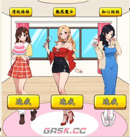 《想不到鸭》梦想女友通关攻略-第3张-手游攻略-GASK