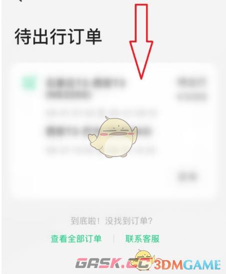 《同程旅行》改签订单方法-第4张-手游攻略-GASK