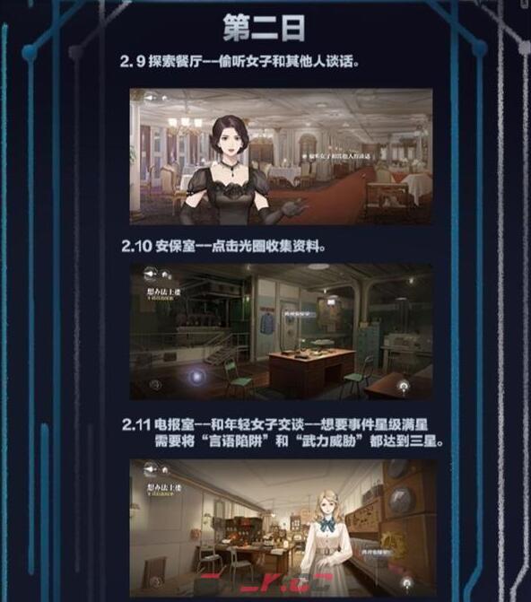 《世界之外》残酷节目第二天攻略流程-第5张-手游攻略-GASK