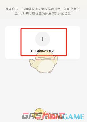 《腾讯视频》创建家庭方法-第4张-手游攻略-GASK
