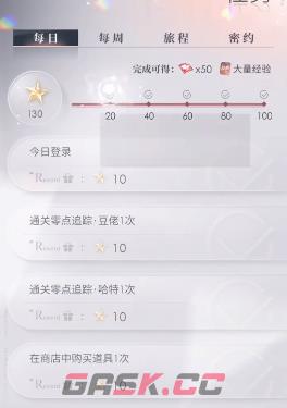 《恋与深空》第三章开启方法介绍-第3张-手游攻略-GASK