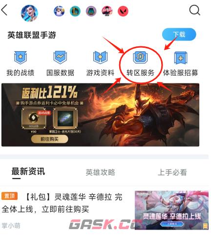 《英雄联盟手游》转区攻略-第3张-手游攻略-GASK
