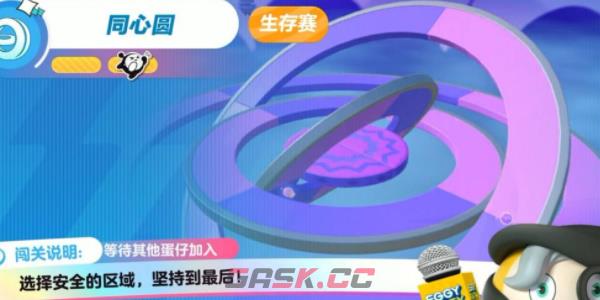 《蛋仔派对》同心圆通关攻略-第2张-手游攻略-GASK