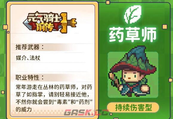 《元气骑士前传》草药师技能介绍-第2张-手游攻略-GASK