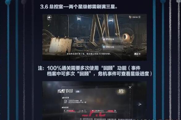 《世界之外》残酷节目第三天攻略流程-第4张-手游攻略-GASK