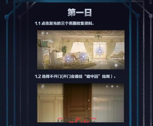 《世界之外》残酷节目第一天攻略流程-第2张-手游攻略-GASK