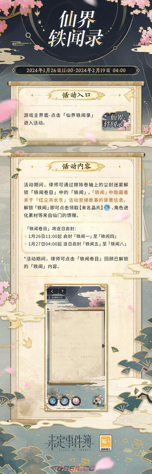 《未定事件簿》仙界轶闻录活动内容与上线时间-第2张-手游攻略-GASK
